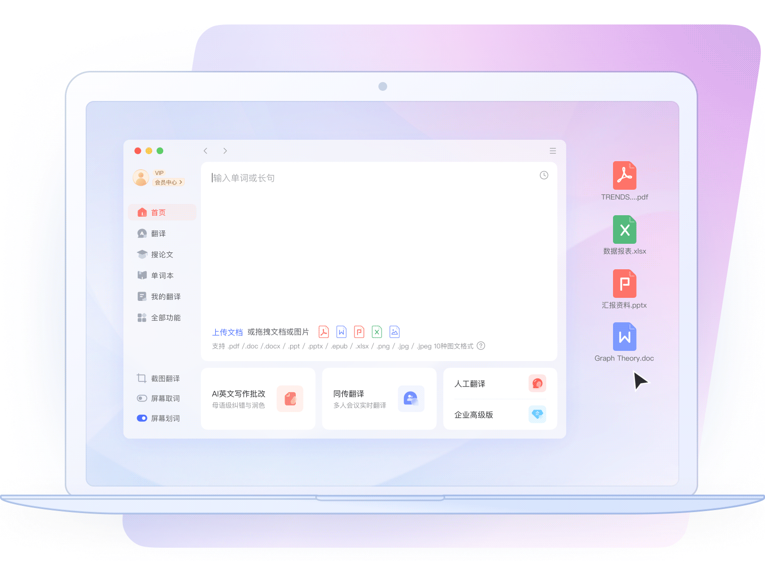 AI文档翻译